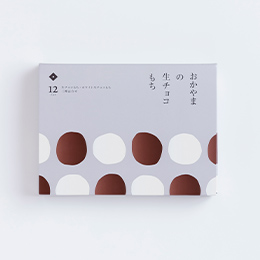 生チョコもちとホワイトチョコの二種セット